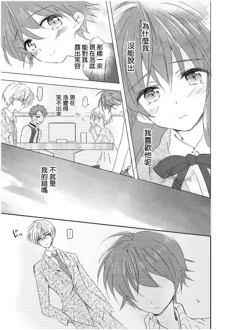 女装转校生浩第03话