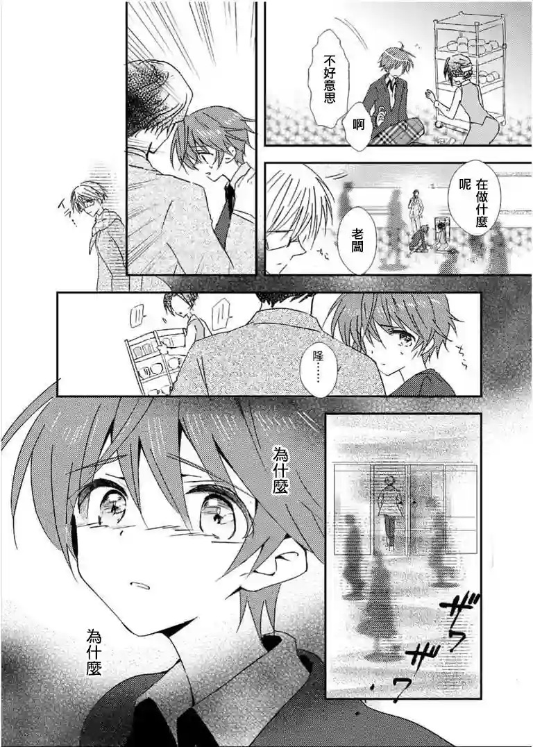 女装转校生浩第03话