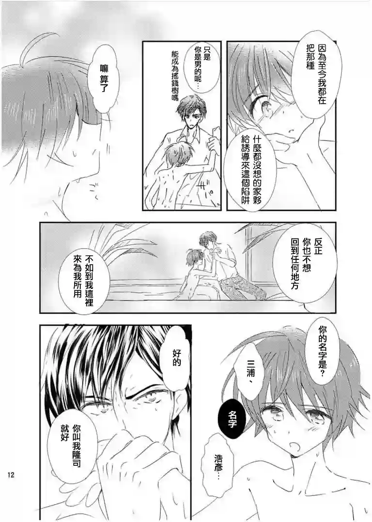 女装转校生浩第03话