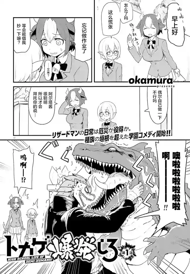 爆炸吧蜥蜴人第01话