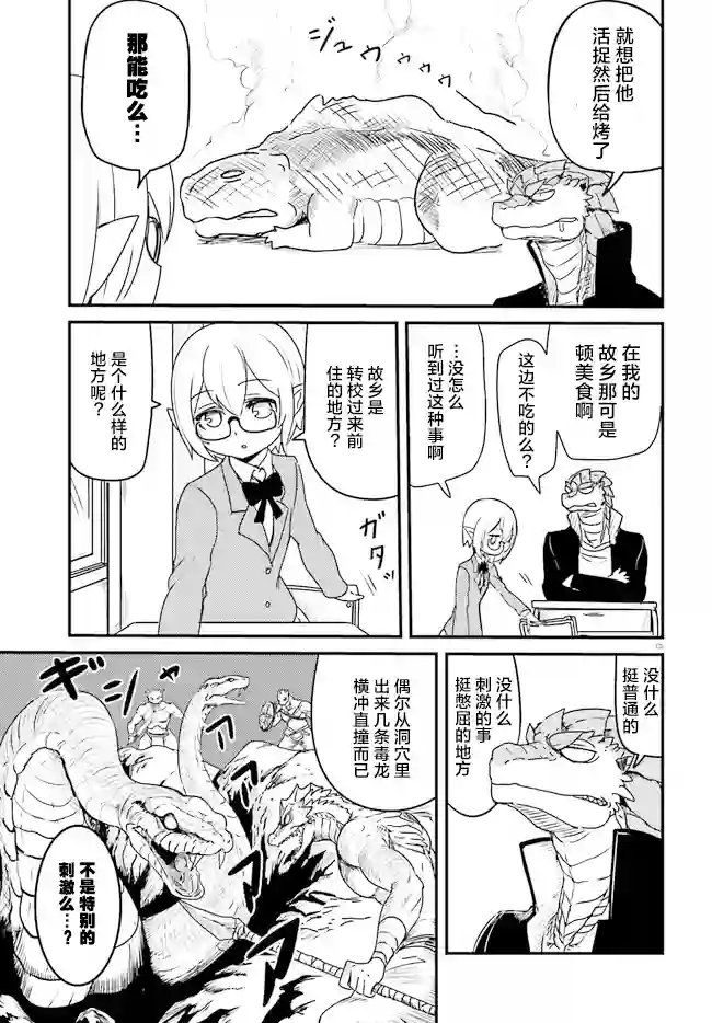 爆炸吧蜥蜴人第01话