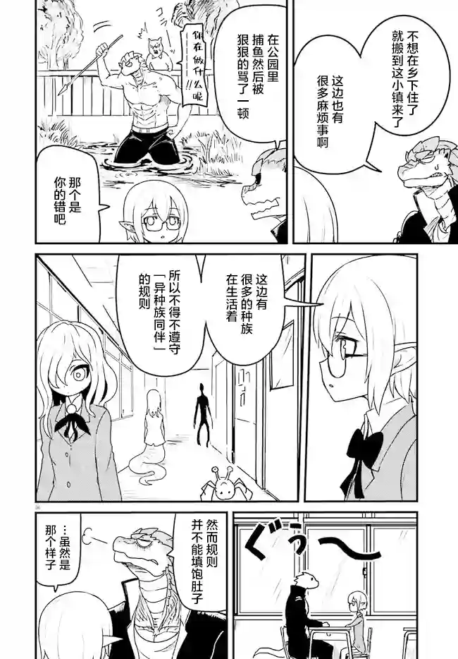 爆炸吧蜥蜴人第01话