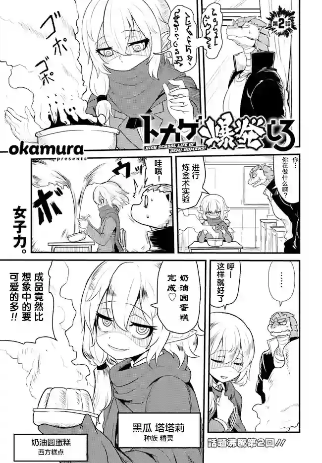 爆炸吧蜥蜴人第02话