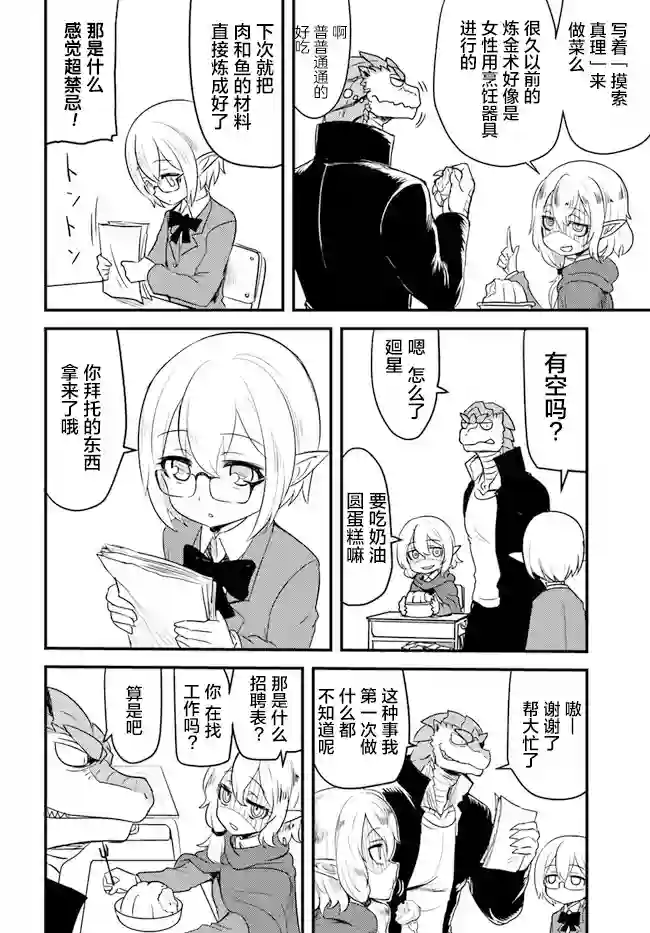 爆炸吧蜥蜴人第02话