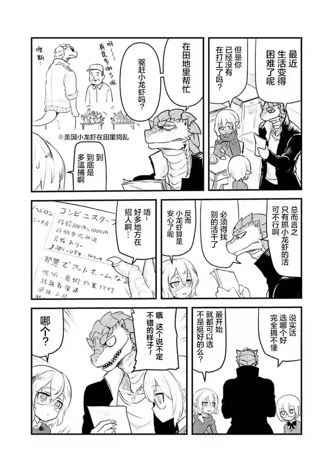 爆炸吧蜥蜴人第02话