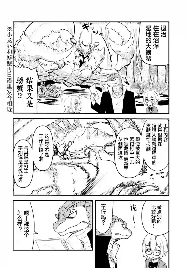 爆炸吧蜥蜴人第02话