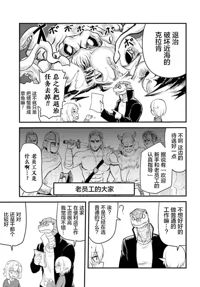 爆炸吧蜥蜴人第02话