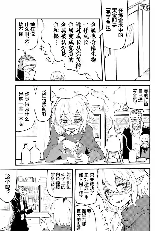 爆炸吧蜥蜴人第02话