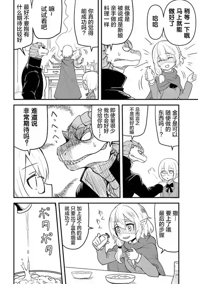 爆炸吧蜥蜴人第02话