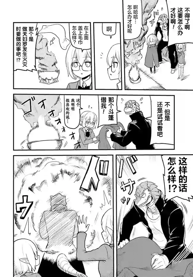 爆炸吧蜥蜴人第02话