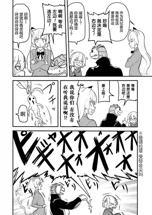 爆炸吧蜥蜴人第03话