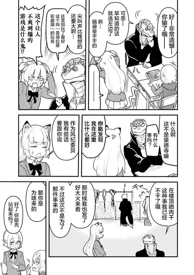 爆炸吧蜥蜴人第03话