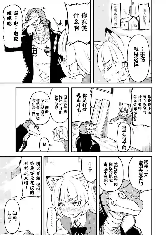 爆炸吧蜥蜴人第03话