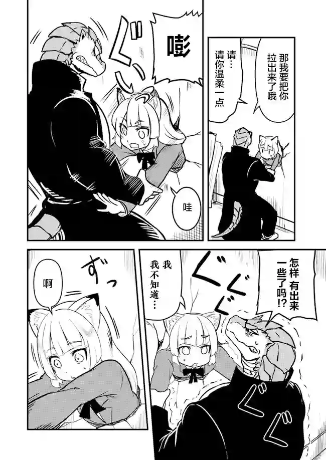 爆炸吧蜥蜴人第03话