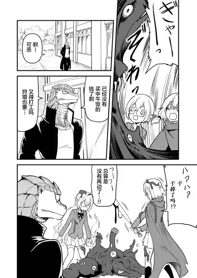 爆炸吧蜥蜴人第05话