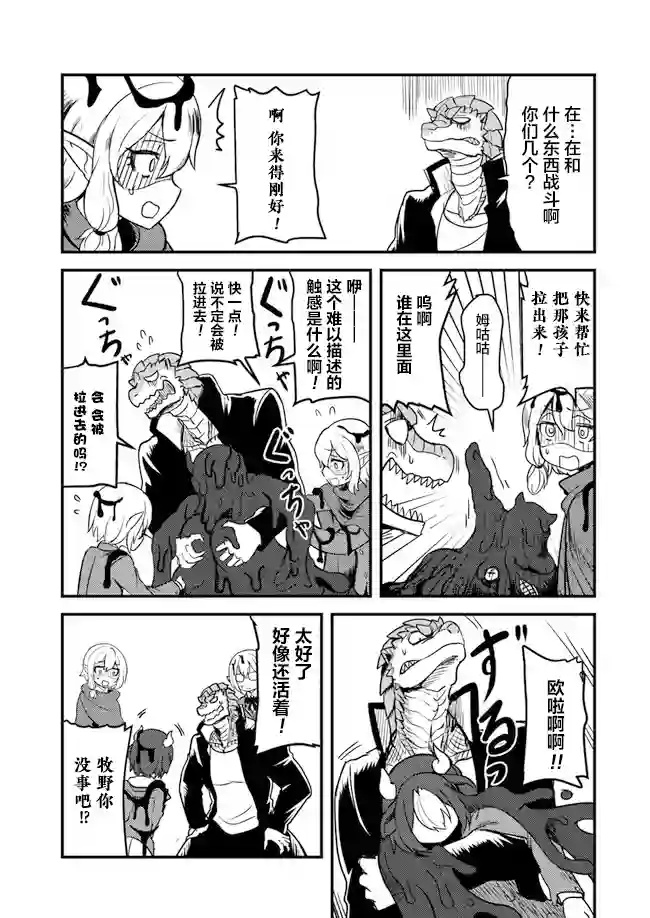 爆炸吧蜥蜴人第05话