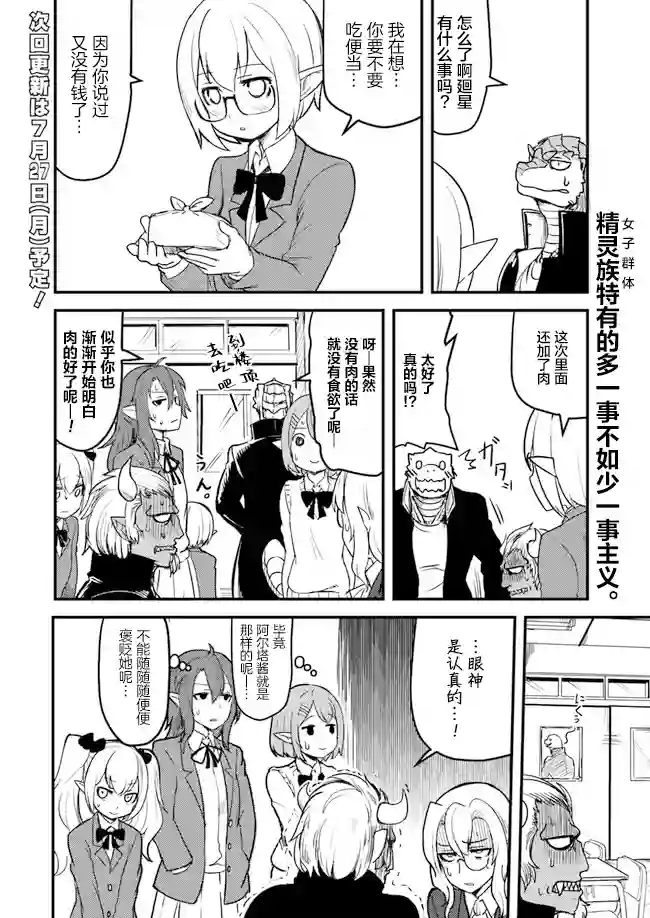 爆炸吧蜥蜴人第06话