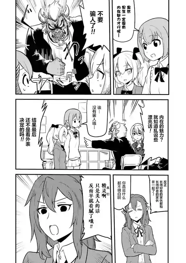 爆炸吧蜥蜴人第06话