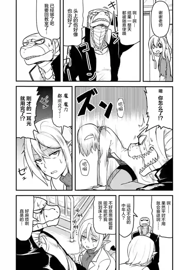 爆炸吧蜥蜴人第07话