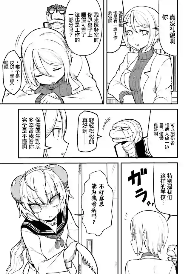 爆炸吧蜥蜴人第07话