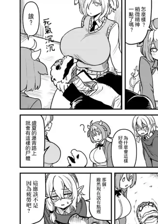 爆炸吧蜥蜴人第10话