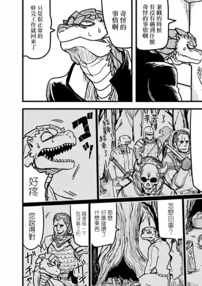 爆炸吧蜥蜴人第10话