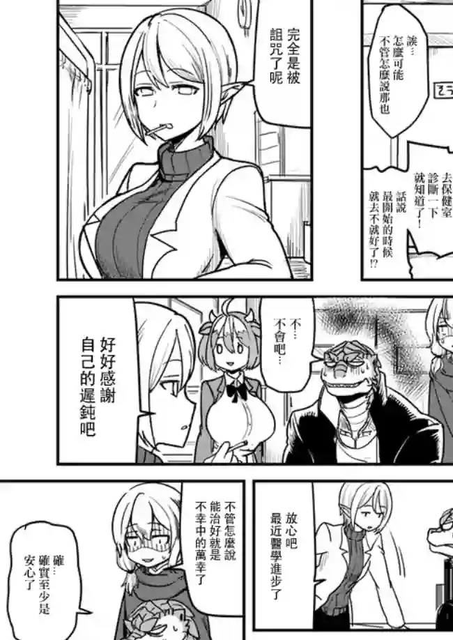 爆炸吧蜥蜴人第10话