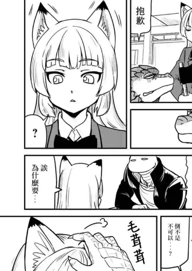 爆炸吧蜥蜴人第10话