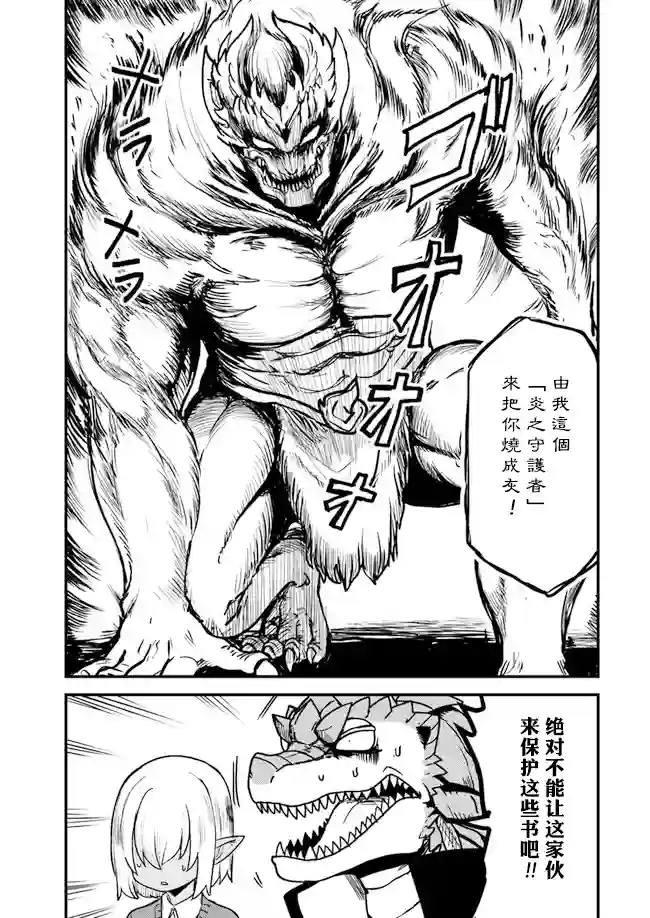 爆炸吧蜥蜴人第11话