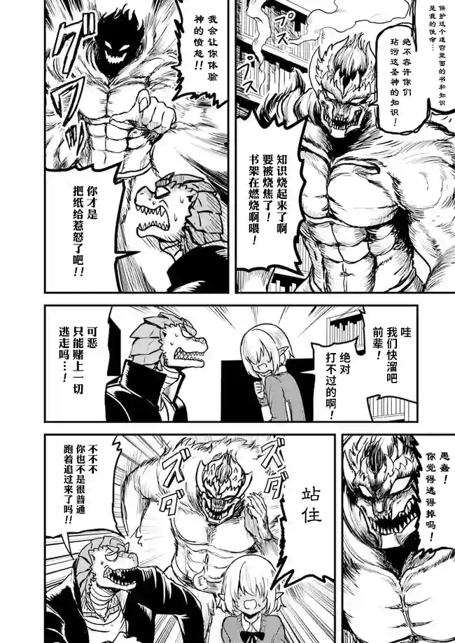 爆炸吧蜥蜴人第11话