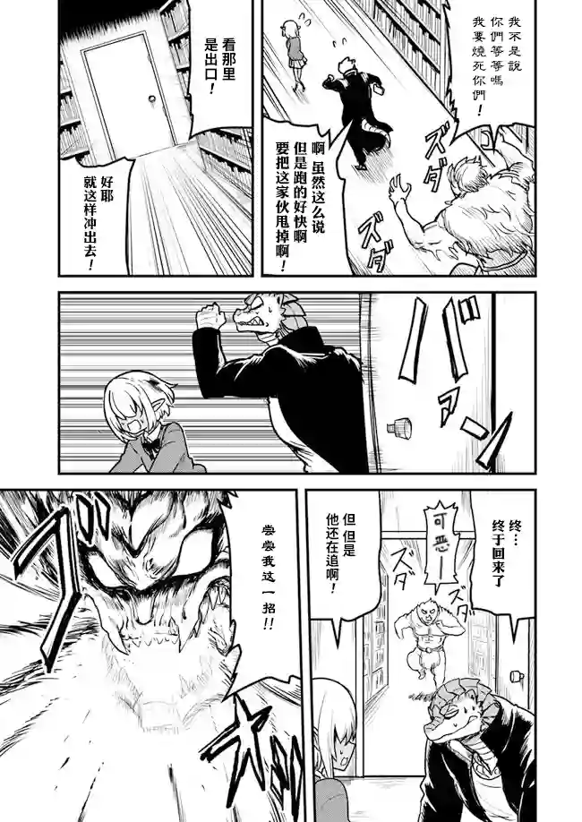 爆炸吧蜥蜴人第11话