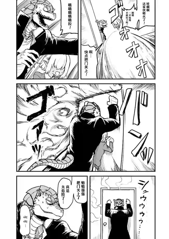 爆炸吧蜥蜴人第11话