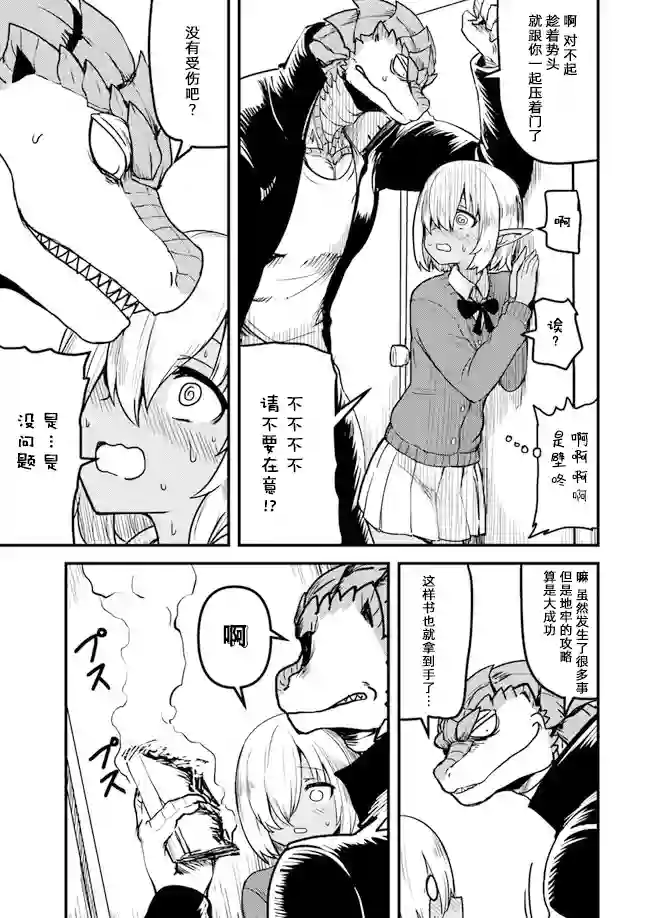 爆炸吧蜥蜴人第11话