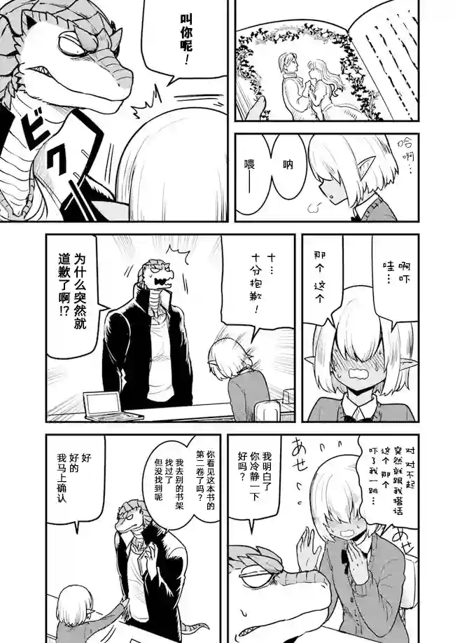 爆炸吧蜥蜴人第11话