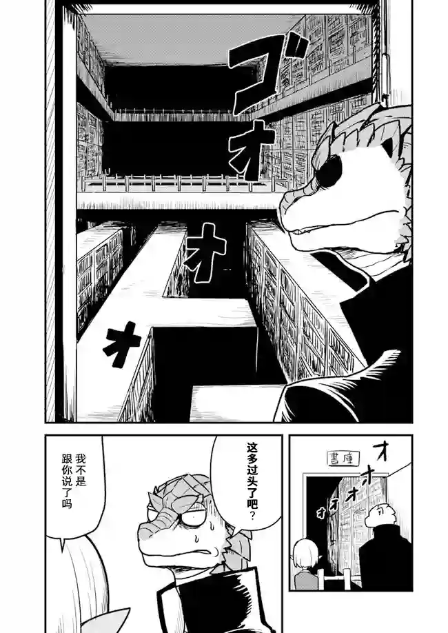 爆炸吧蜥蜴人第11话