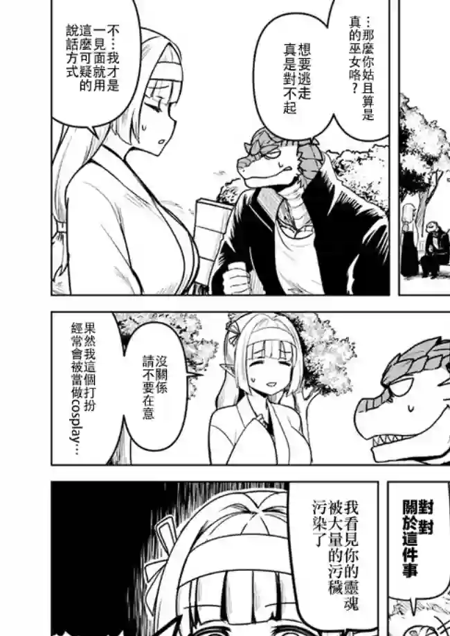 爆炸吧蜥蜴人第12话