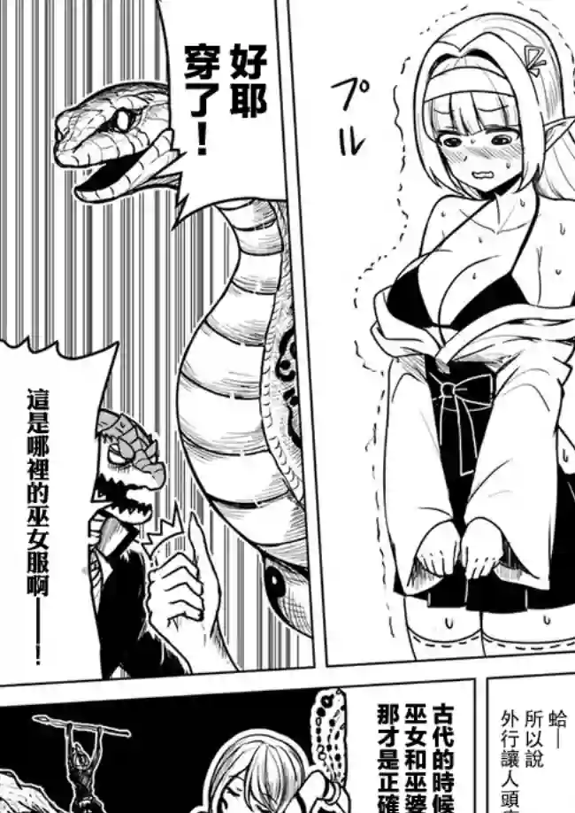 爆炸吧蜥蜴人第12话