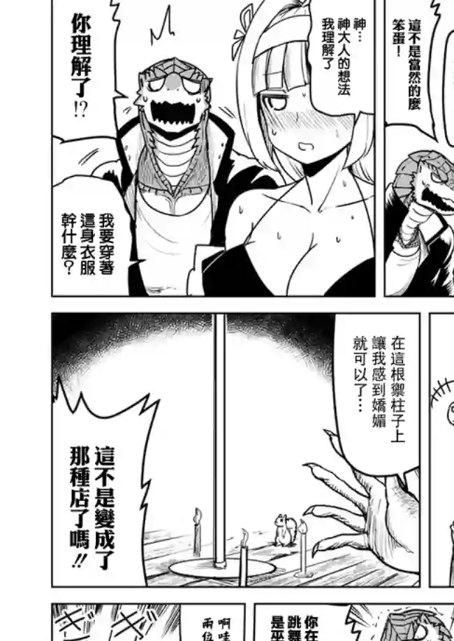 爆炸吧蜥蜴人第12话