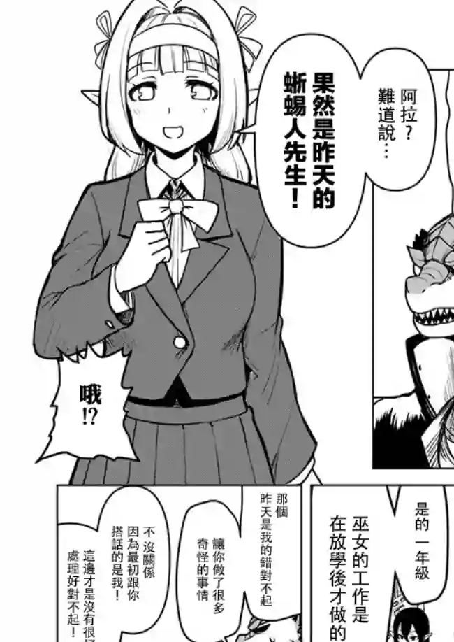 爆炸吧蜥蜴人第12话