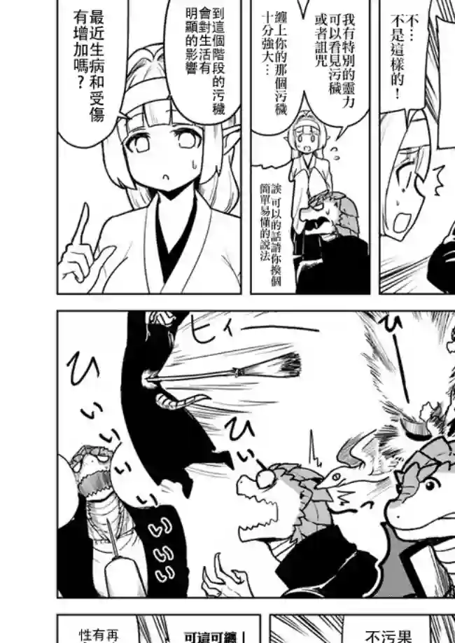 爆炸吧蜥蜴人第12话