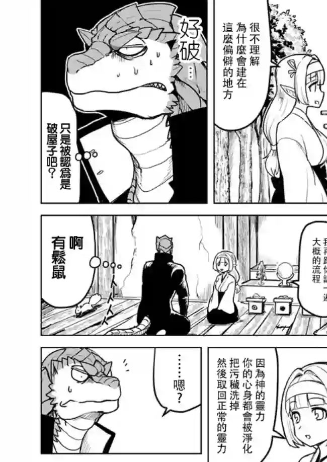 爆炸吧蜥蜴人第12话