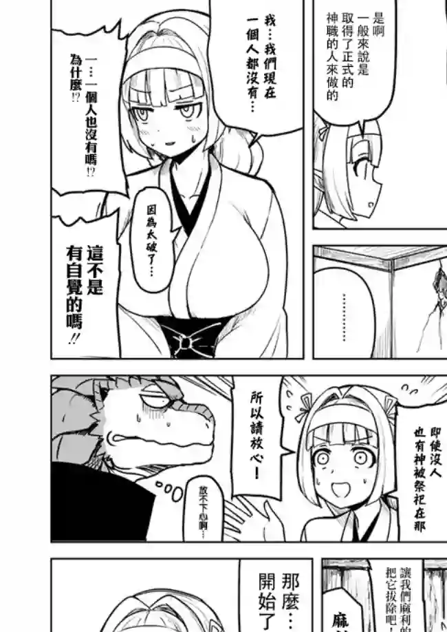 爆炸吧蜥蜴人第12话