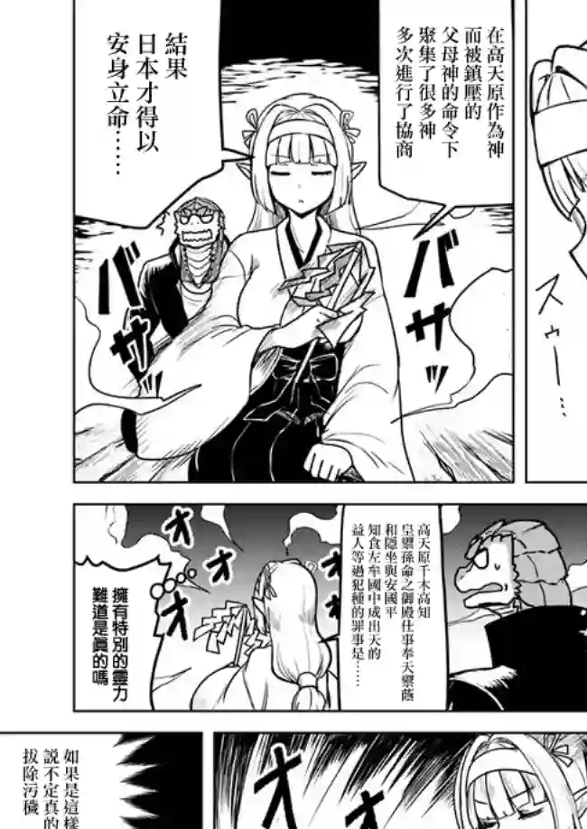 爆炸吧蜥蜴人第12话