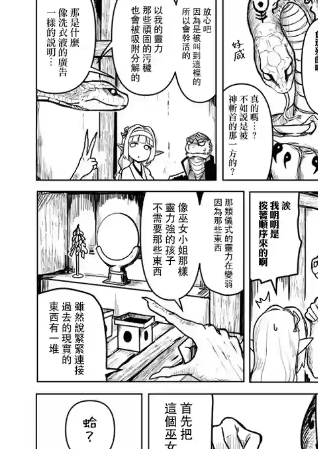 爆炸吧蜥蜴人第12话