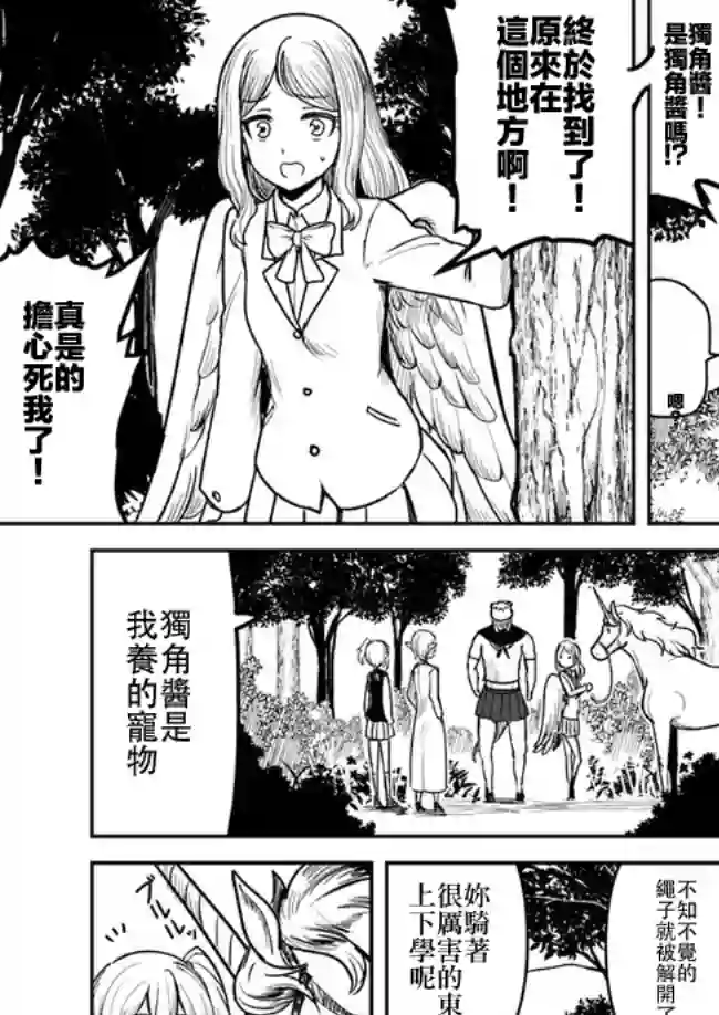 爆炸吧蜥蜴人第13话