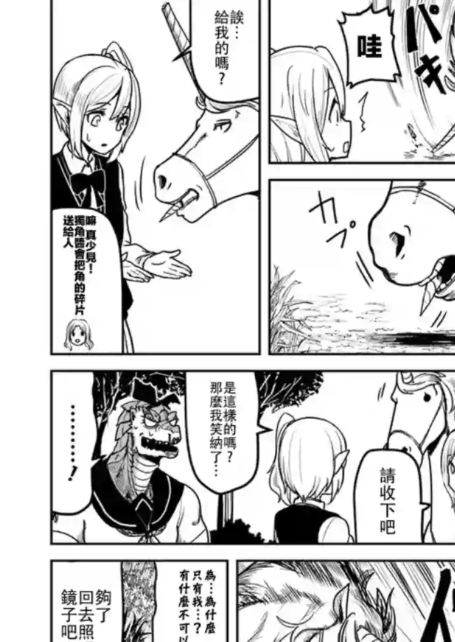 爆炸吧蜥蜴人第13话