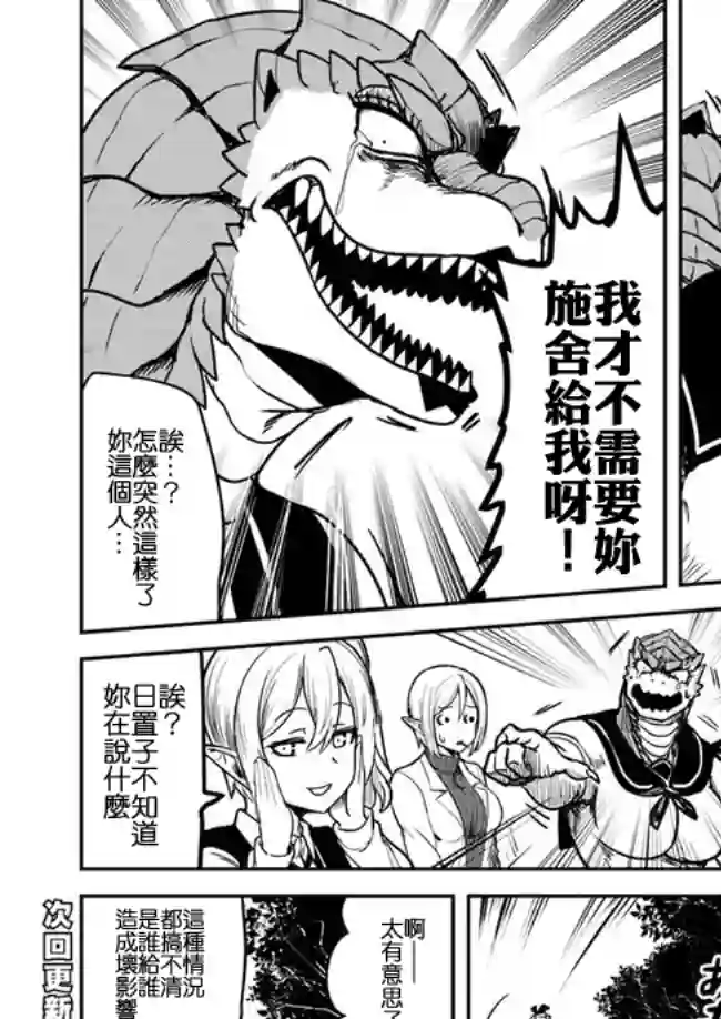 爆炸吧蜥蜴人第13话