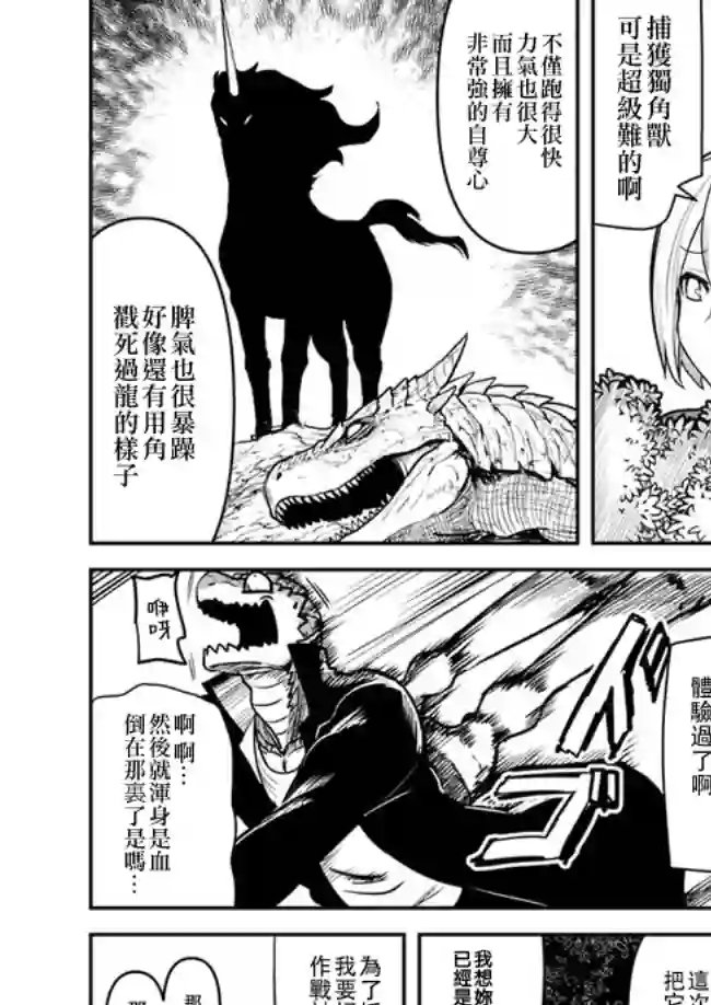 爆炸吧蜥蜴人第13话