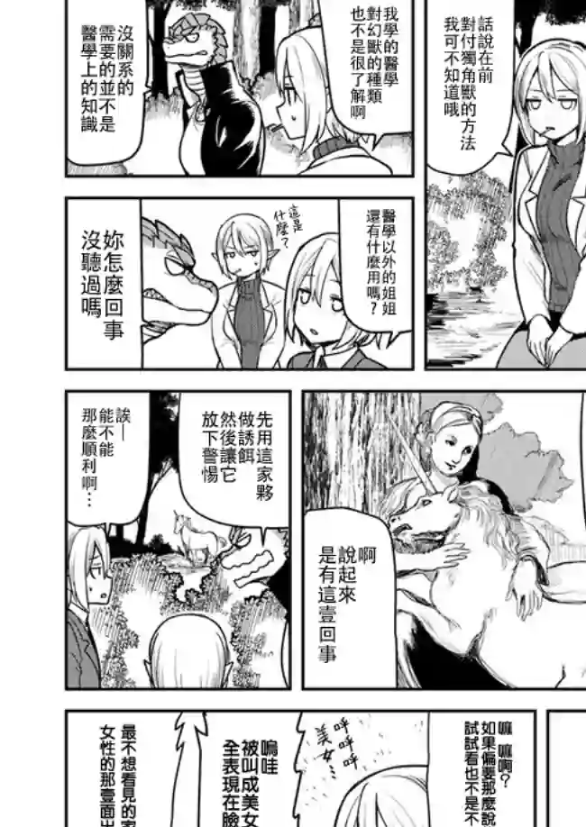 爆炸吧蜥蜴人第13话