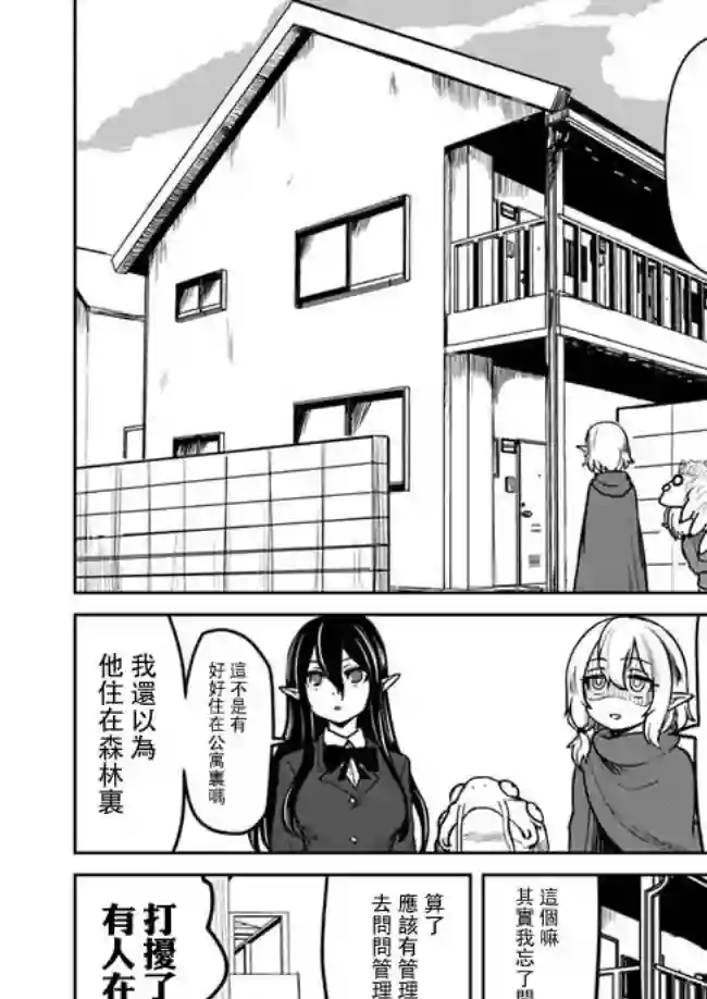 爆炸吧蜥蜴人第14话